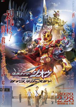 Phim Kamen Rider Zi-O NEXT TIME: Geiz, Majesty